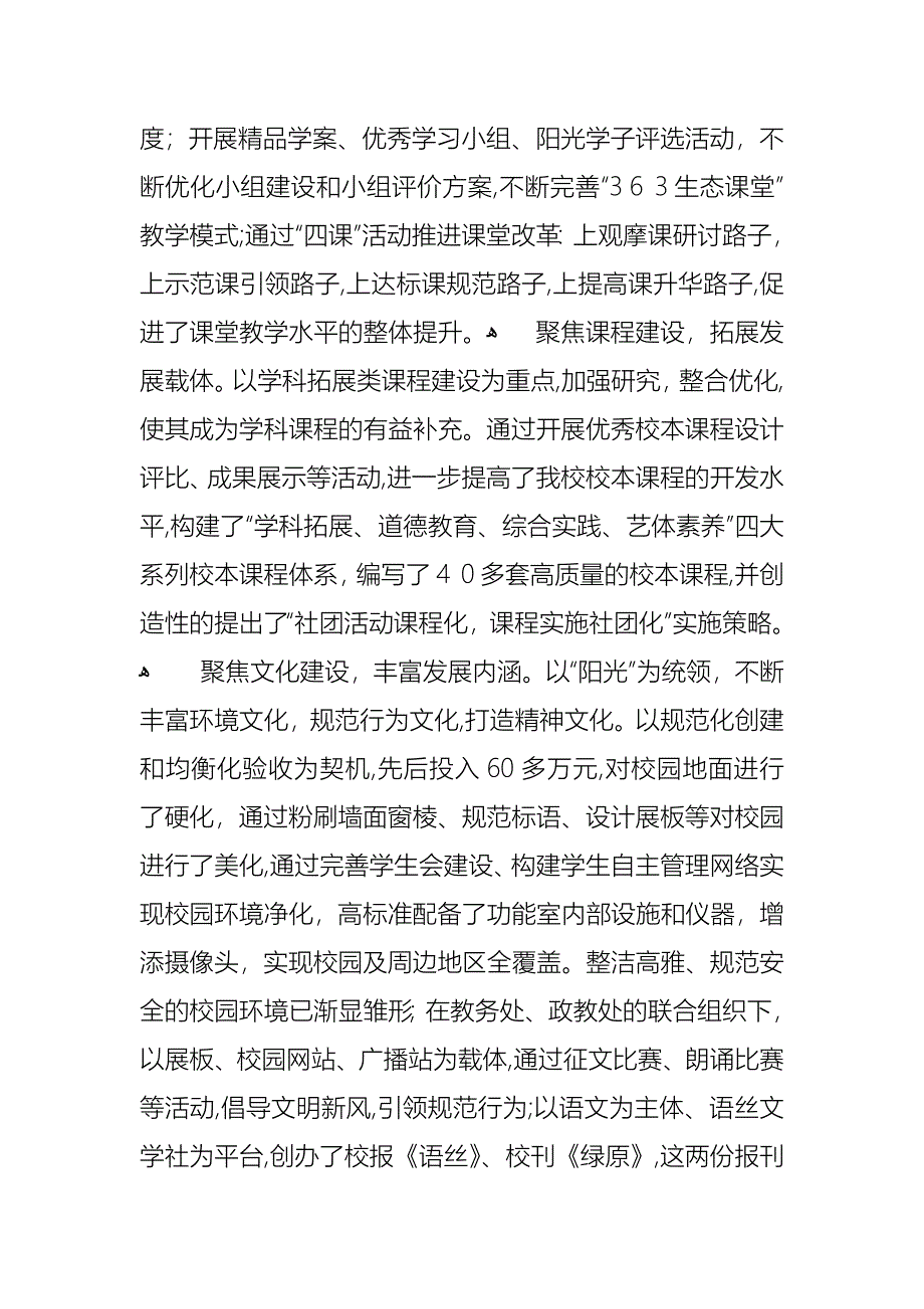 工作述职锦集7篇_第2页