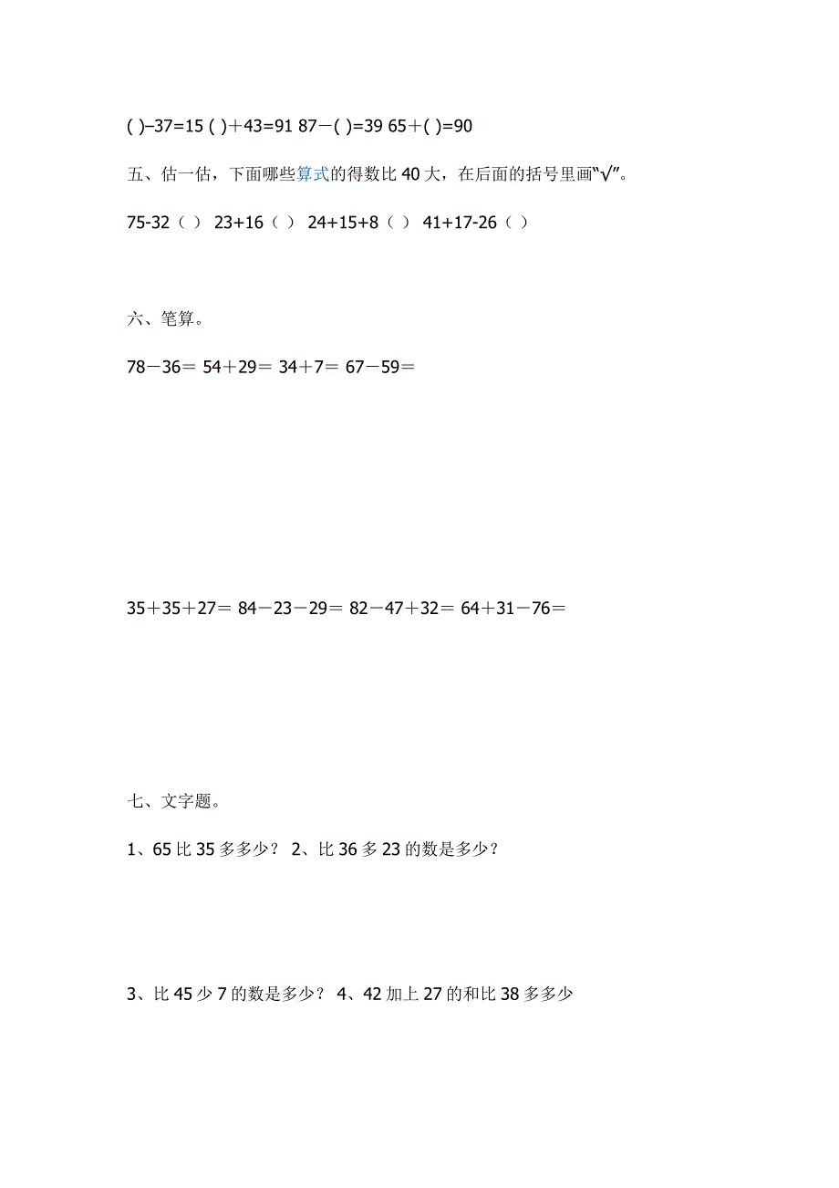 小学数学第三册第二单元测试卷.doc_第2页