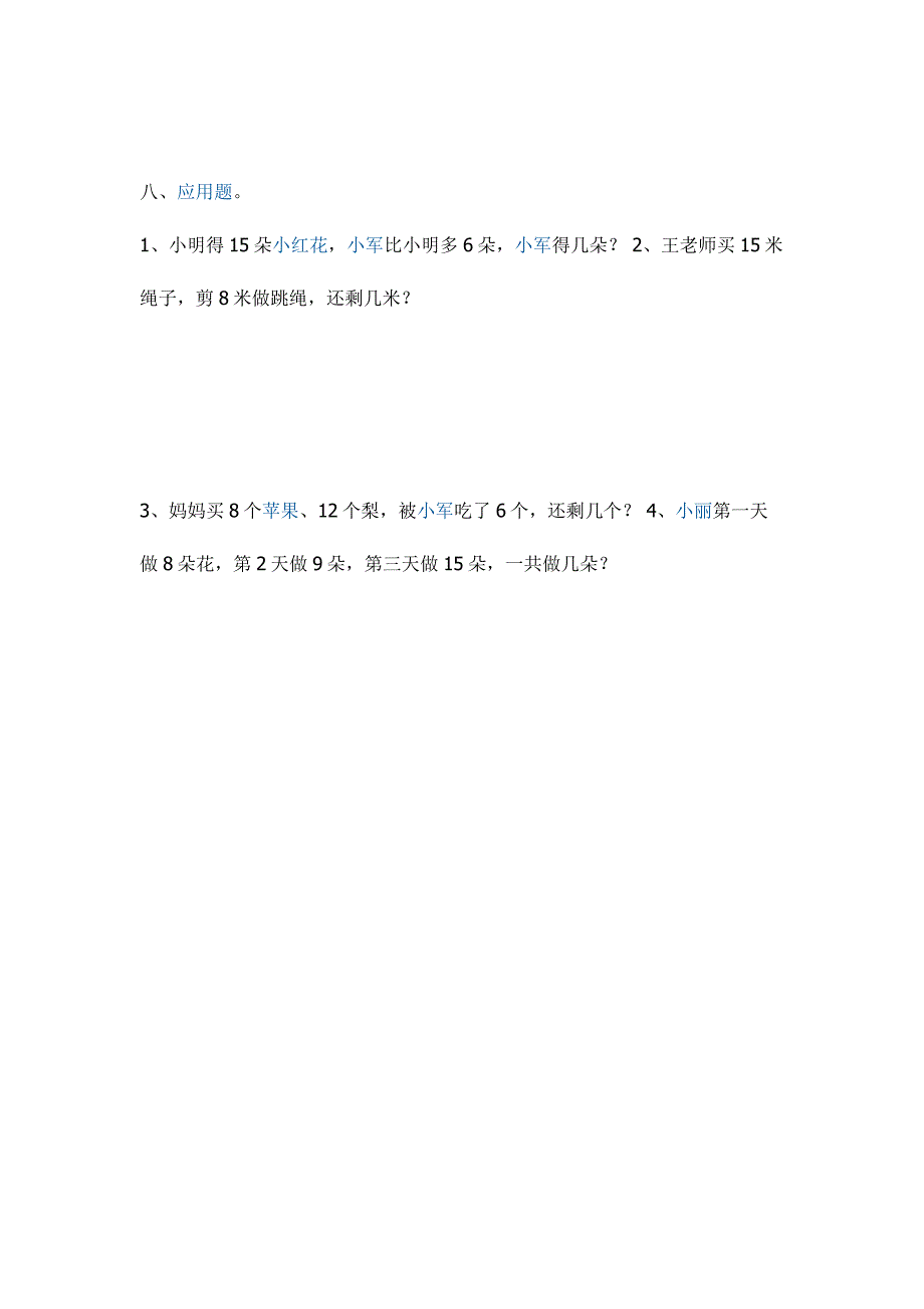 小学数学第三册第二单元测试卷.doc_第3页