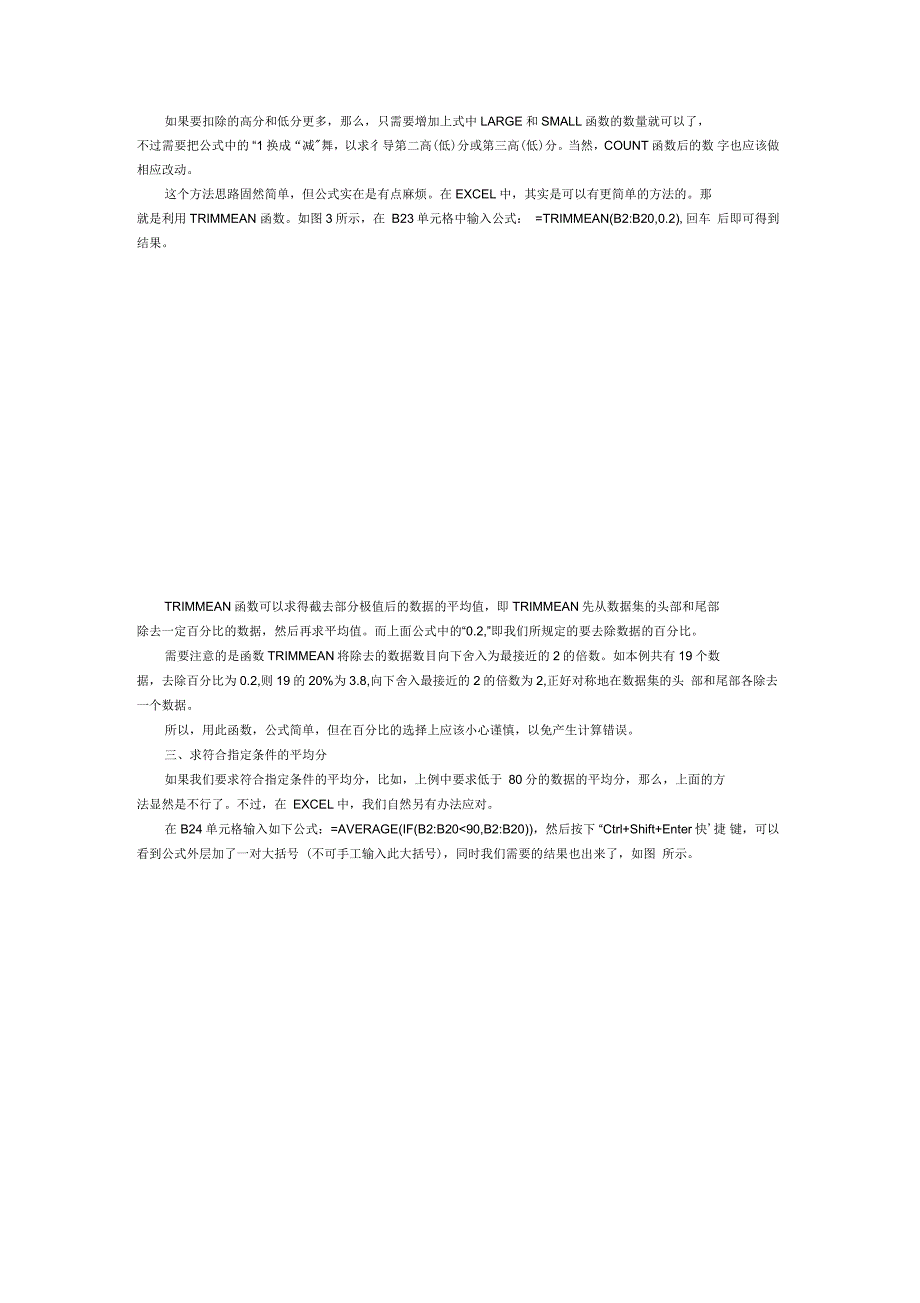 求去掉一个最高和一个最低求平均分_第2页