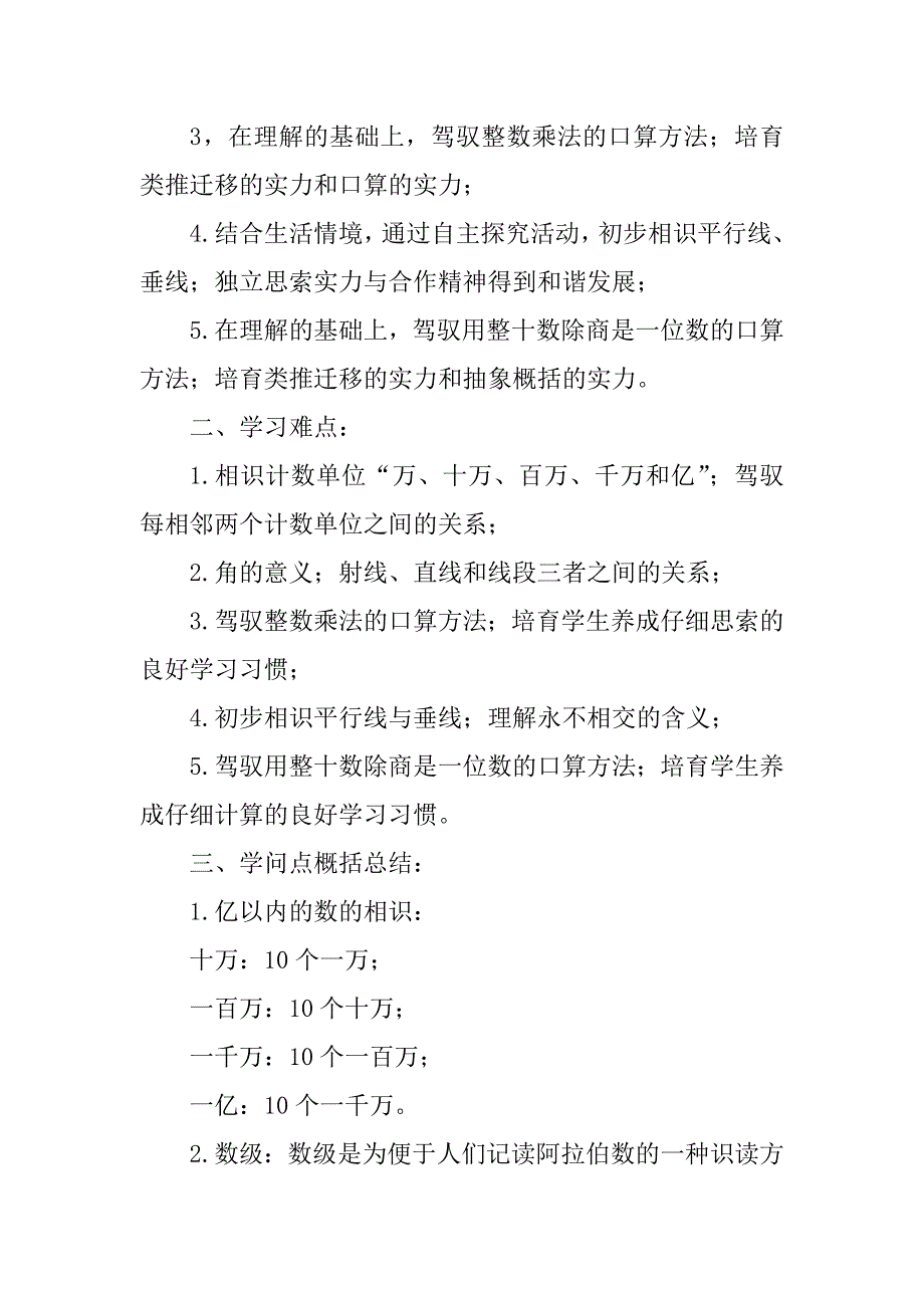 2023年小学数学知识点总结（优选7篇）_第2页