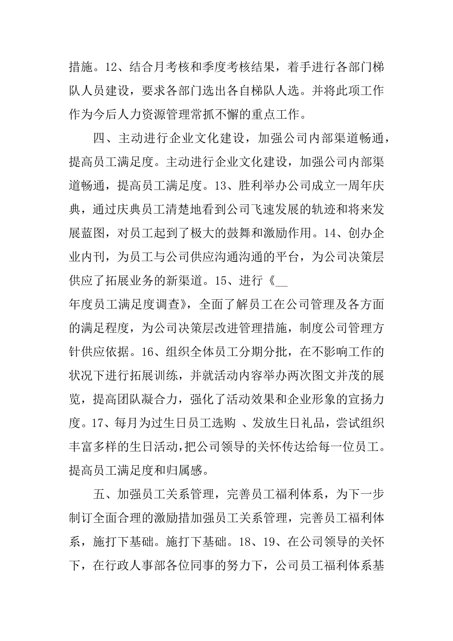 2024年行政人事部的月度总结（通用篇）_第4页