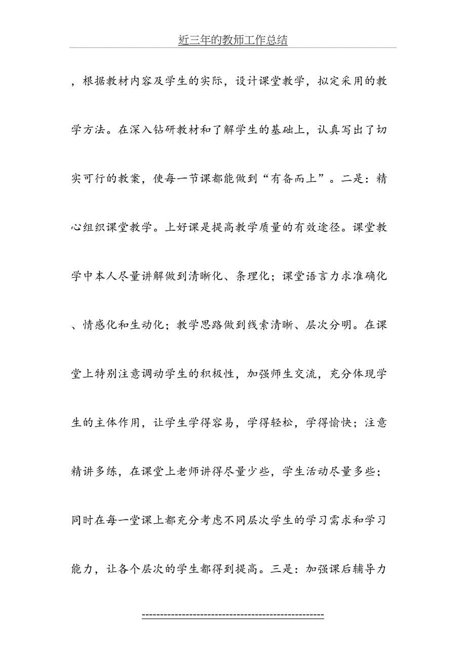 近三年的教师工作总结_第5页