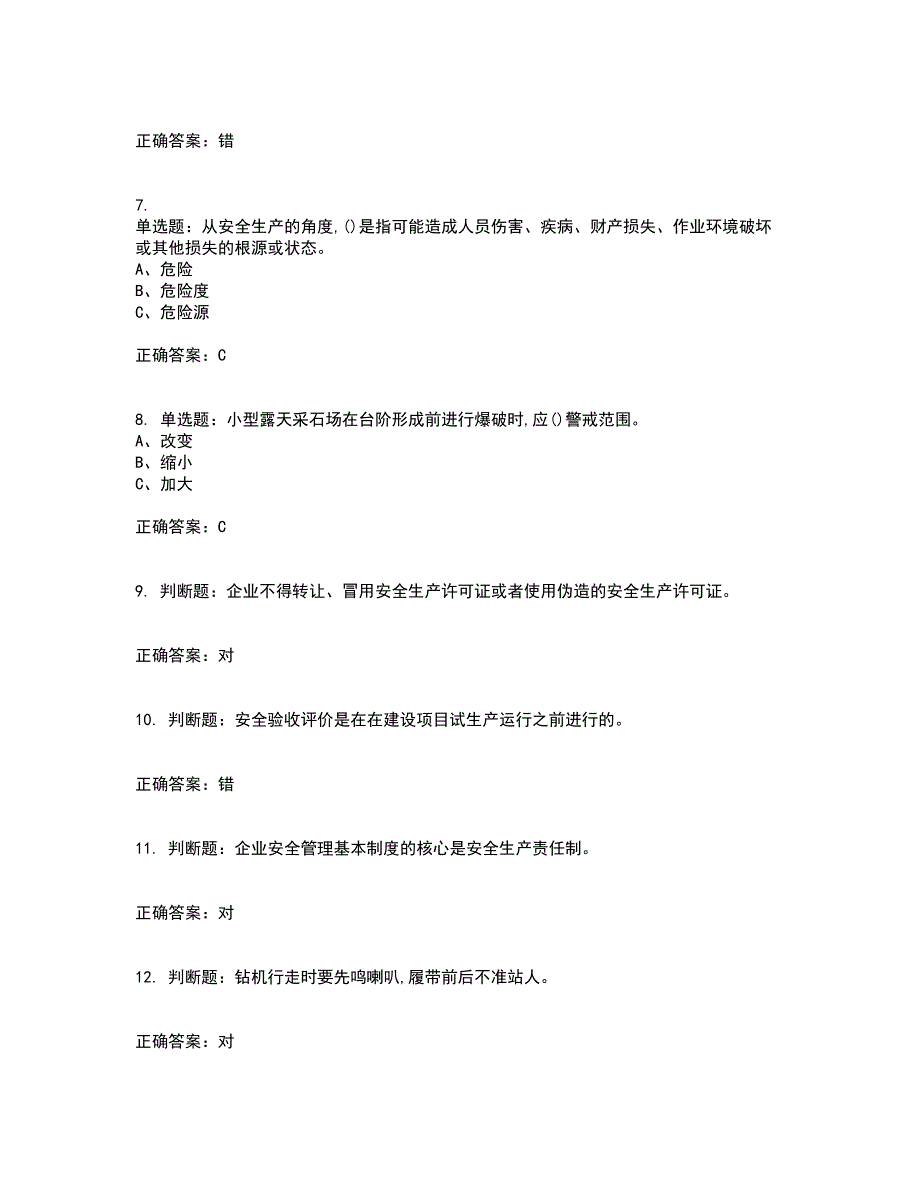 金属非金属矿山（小型露天采石场）生产经营单位安全管理人员考试内容及考试题满分答案33_第2页