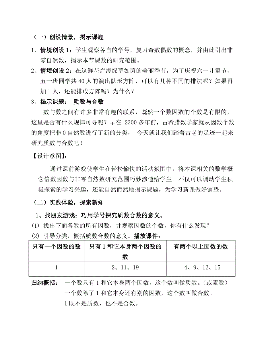 质数和合数17.doc_第3页