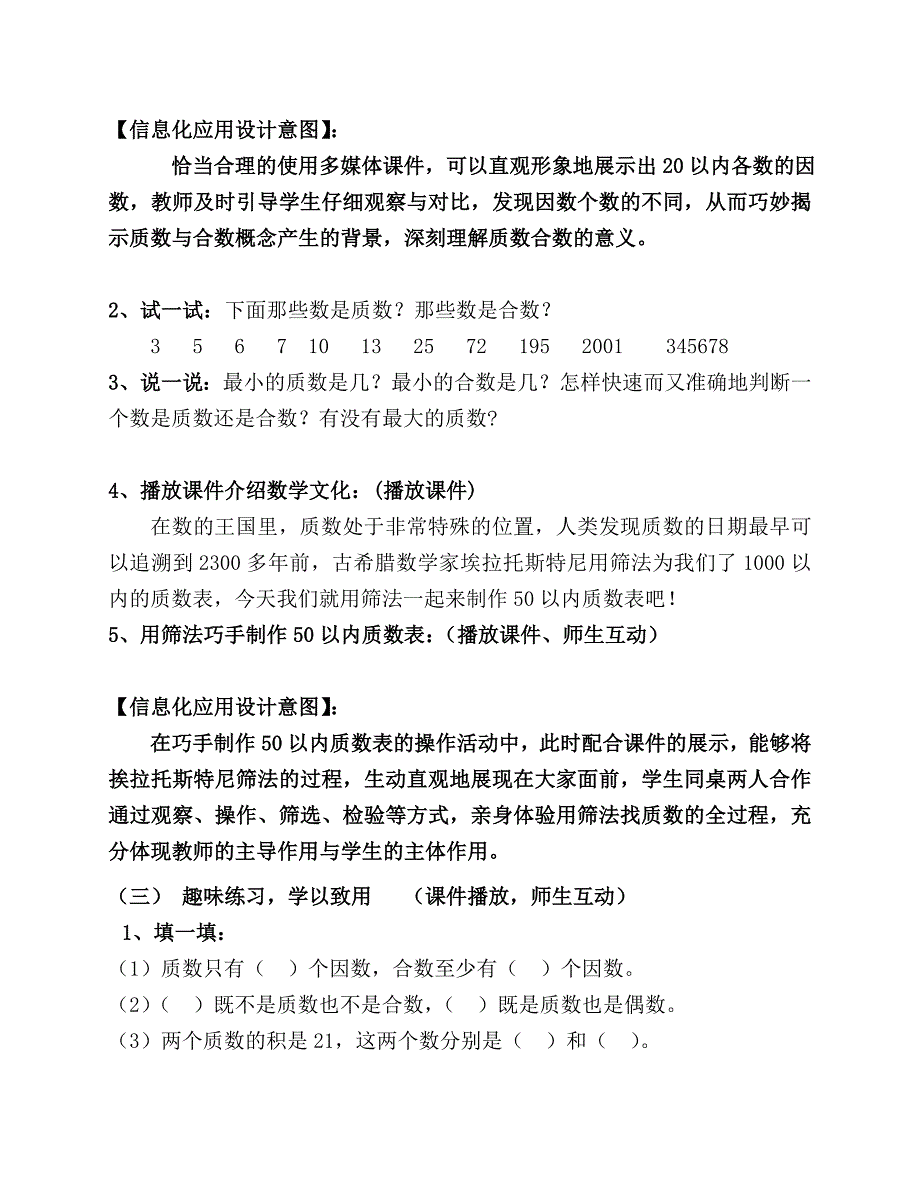 质数和合数17.doc_第4页