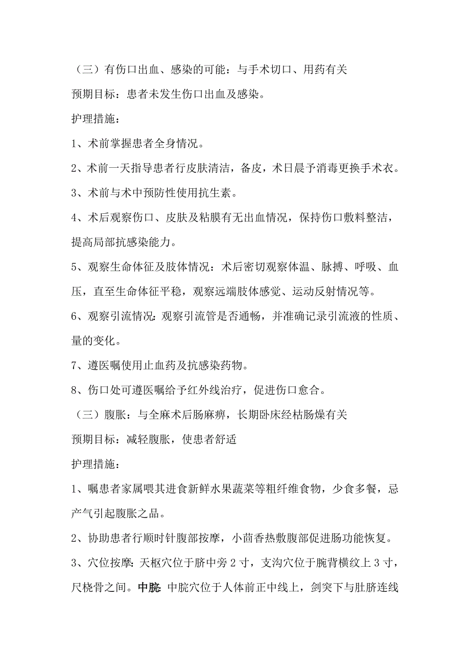 腰椎滑脱护理查房_第4页