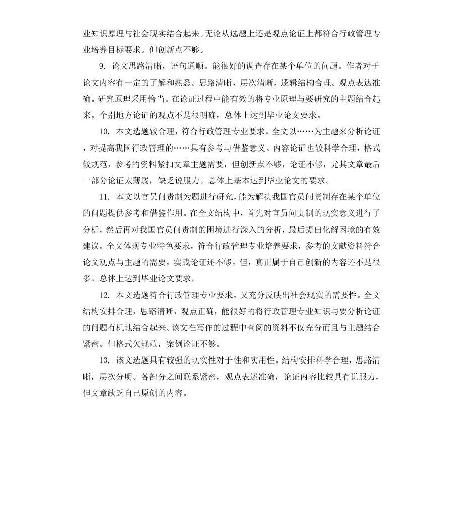 毕业论文综合评语_第5页