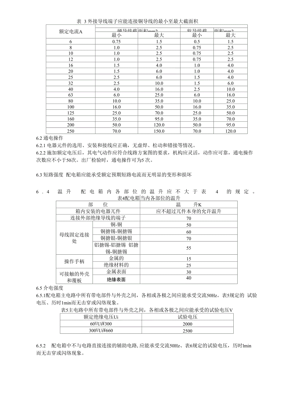 配电箱技术条件JXF_第4页