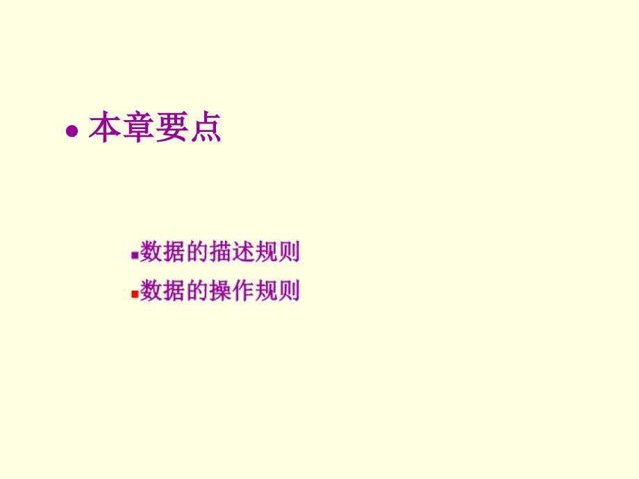 谭浩强C语言第三章数据类型.ppt_第2页