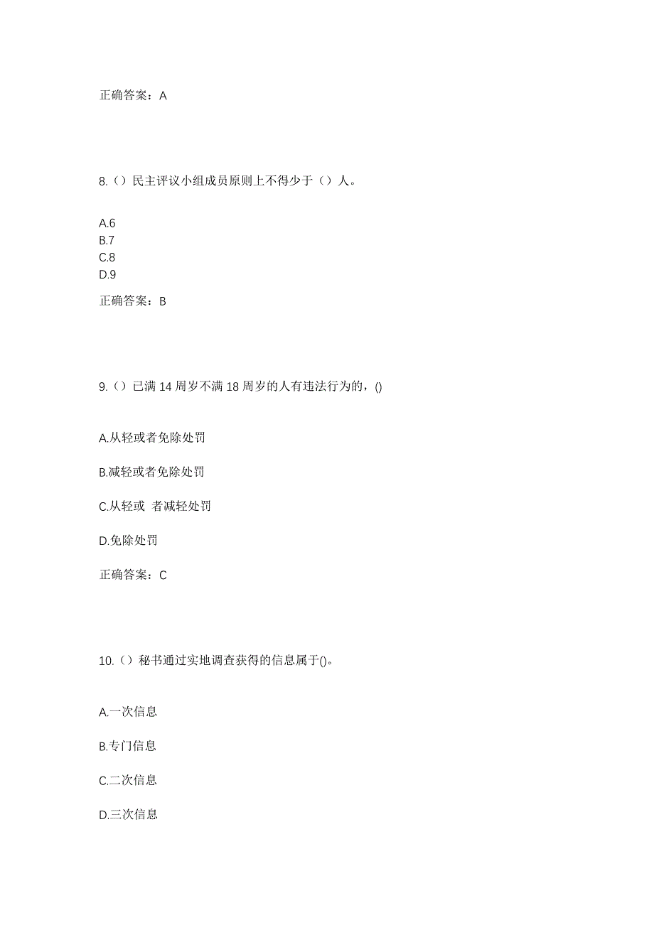 2023年山西省阳泉市盂县牛村镇曲曲城村社区工作人员考试模拟题及答案_第4页