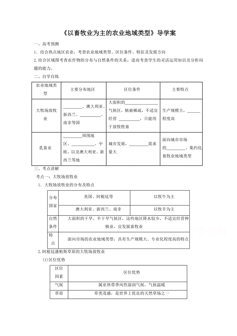 【金识源】高中地理人教版必修2导学案 第三章 第三节 以畜牧业为主的农业地域类型3_第1页