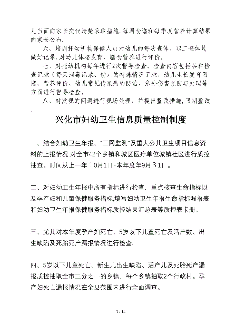 妇幼卫生信息质量控制制度_第3页