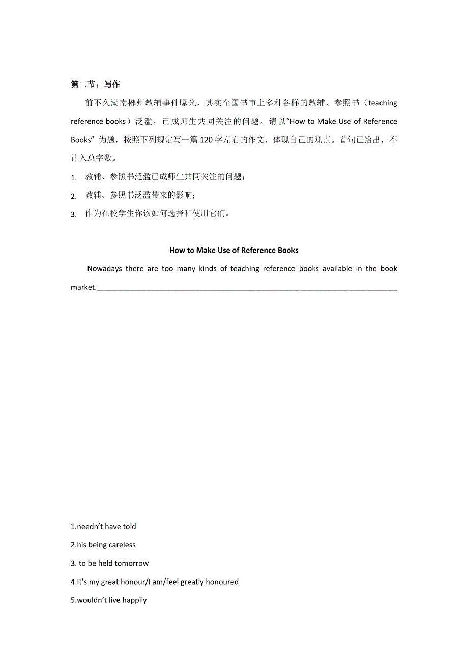 河北省高考英语二轮练习专题训练-书面表达25_第4页