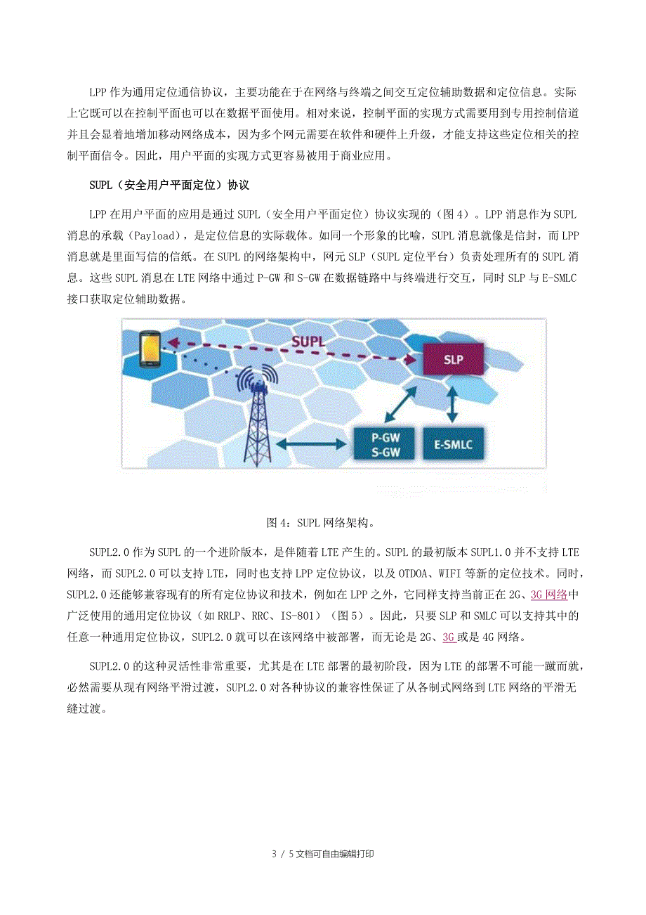 LTE定位技术及测试解决方案设计_第3页