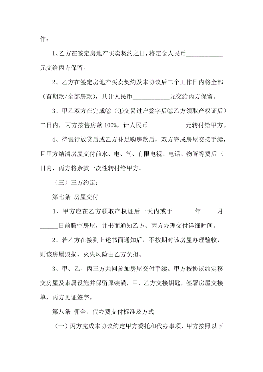 房产合同范文汇总7篇_第4页