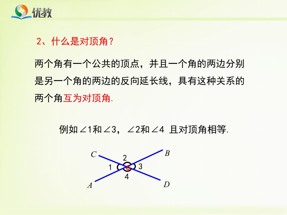 《相交线512》新授课课件_第4页