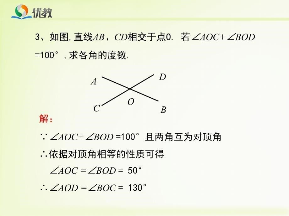 《相交线512》新授课课件_第5页