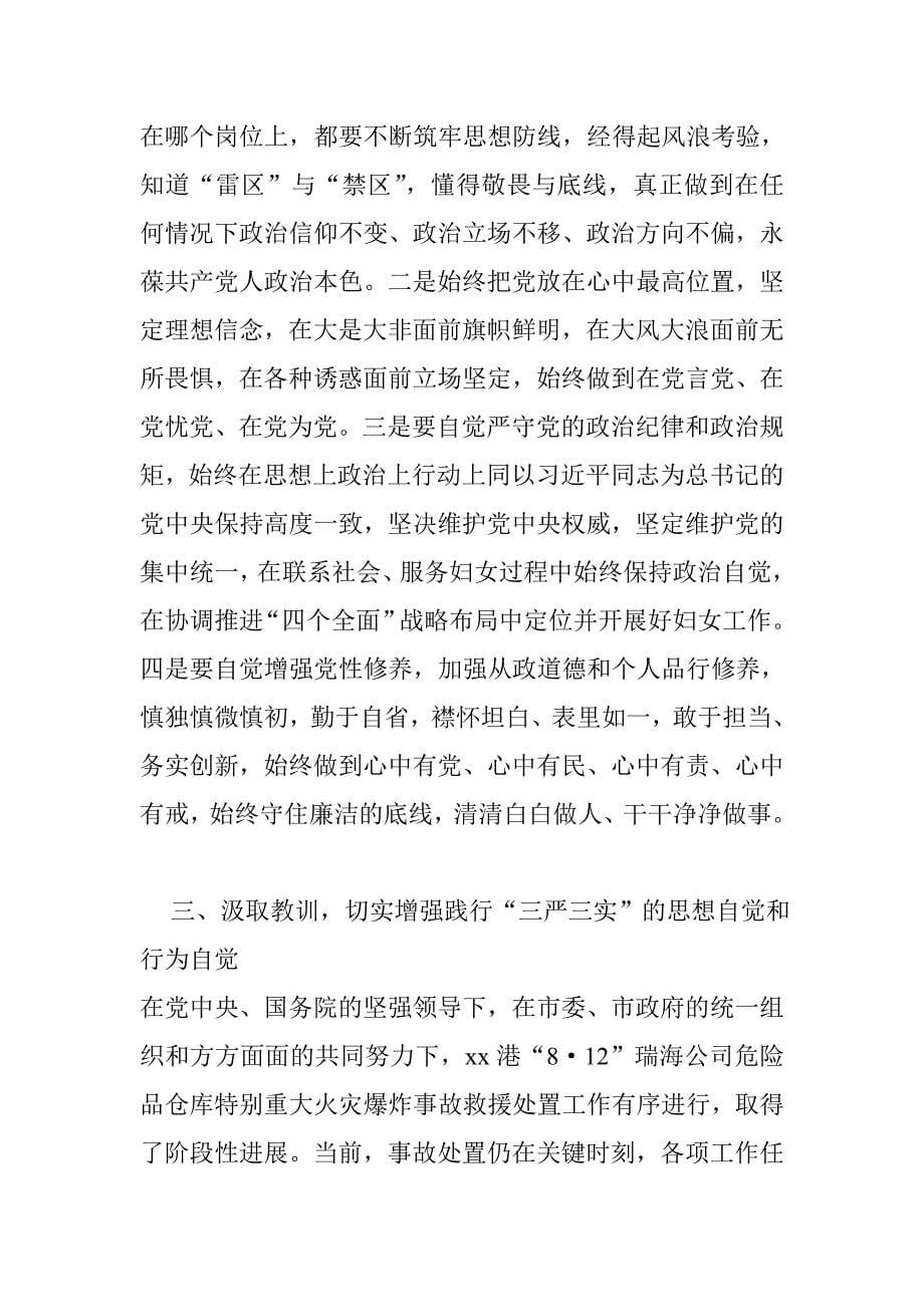 严以律己严守政治纪律研讨发言材料4000字精选材料_第5页