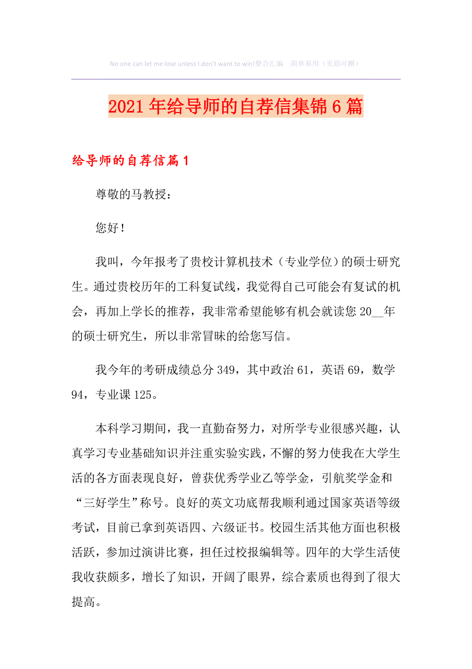 2021年给导师的自荐信集锦6篇_第1页