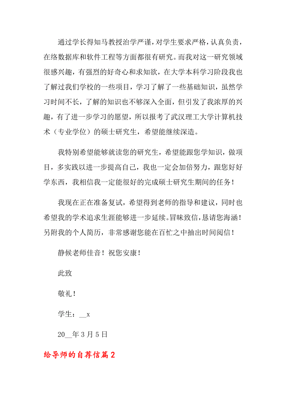 2021年给导师的自荐信集锦6篇_第2页