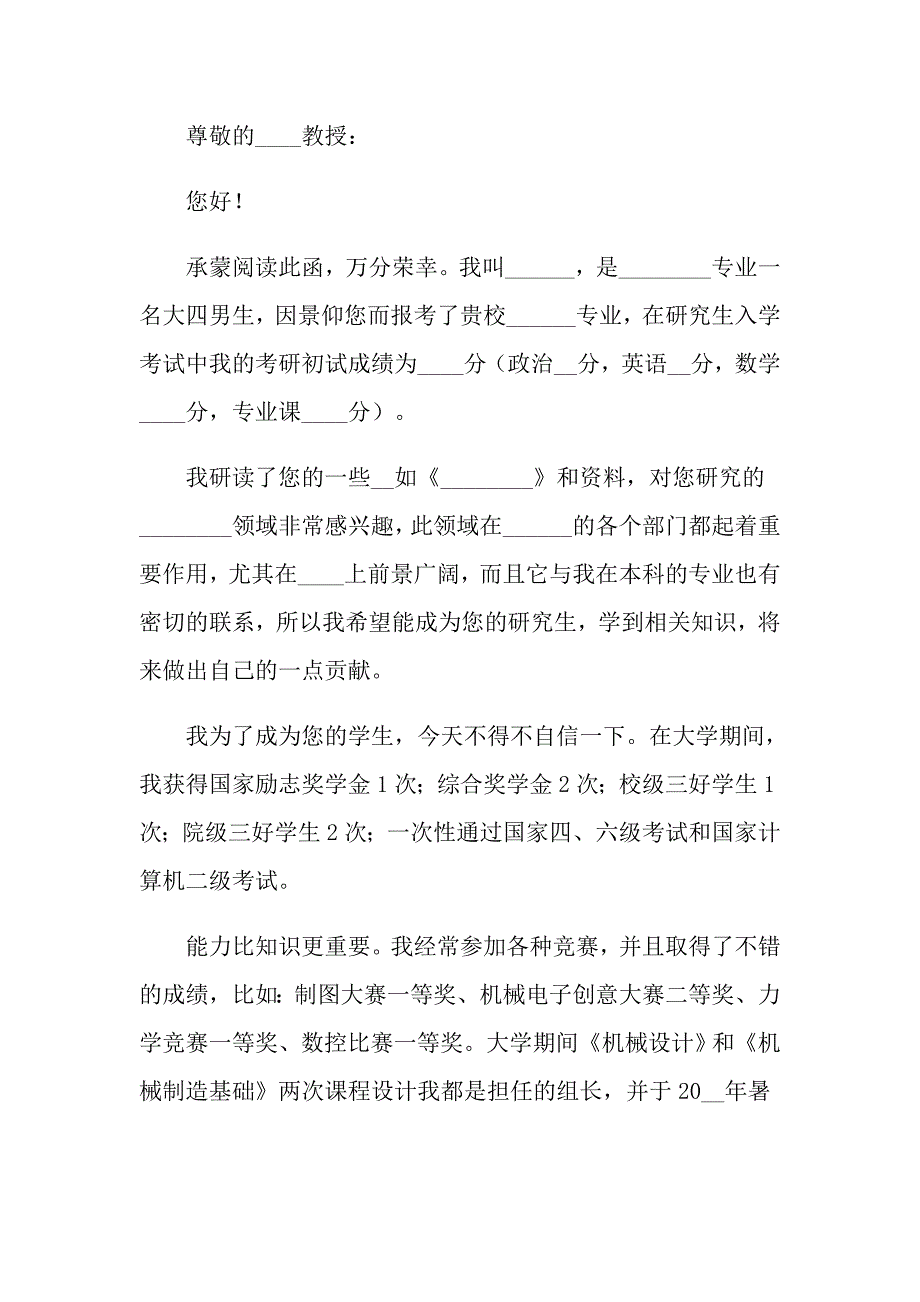 2021年给导师的自荐信集锦6篇_第3页