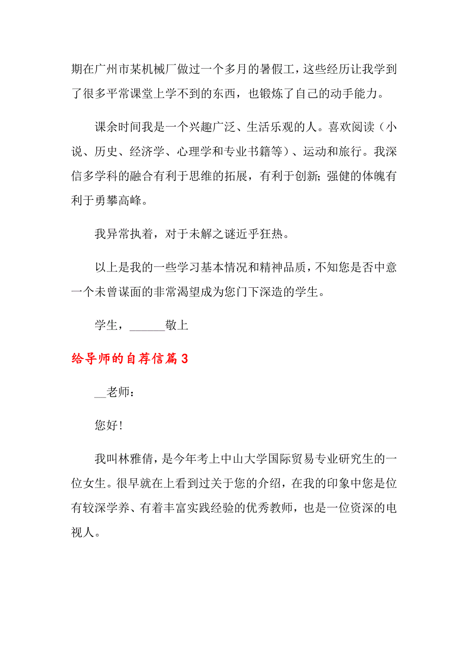 2021年给导师的自荐信集锦6篇_第4页