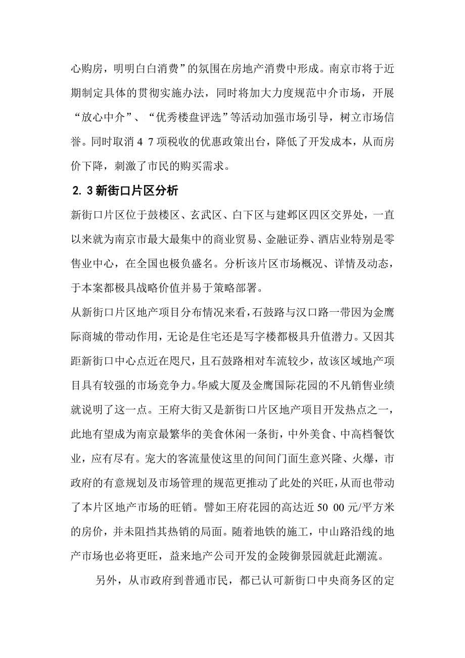 南京中原物业代理有限公司南京房地产天都项目_第5页