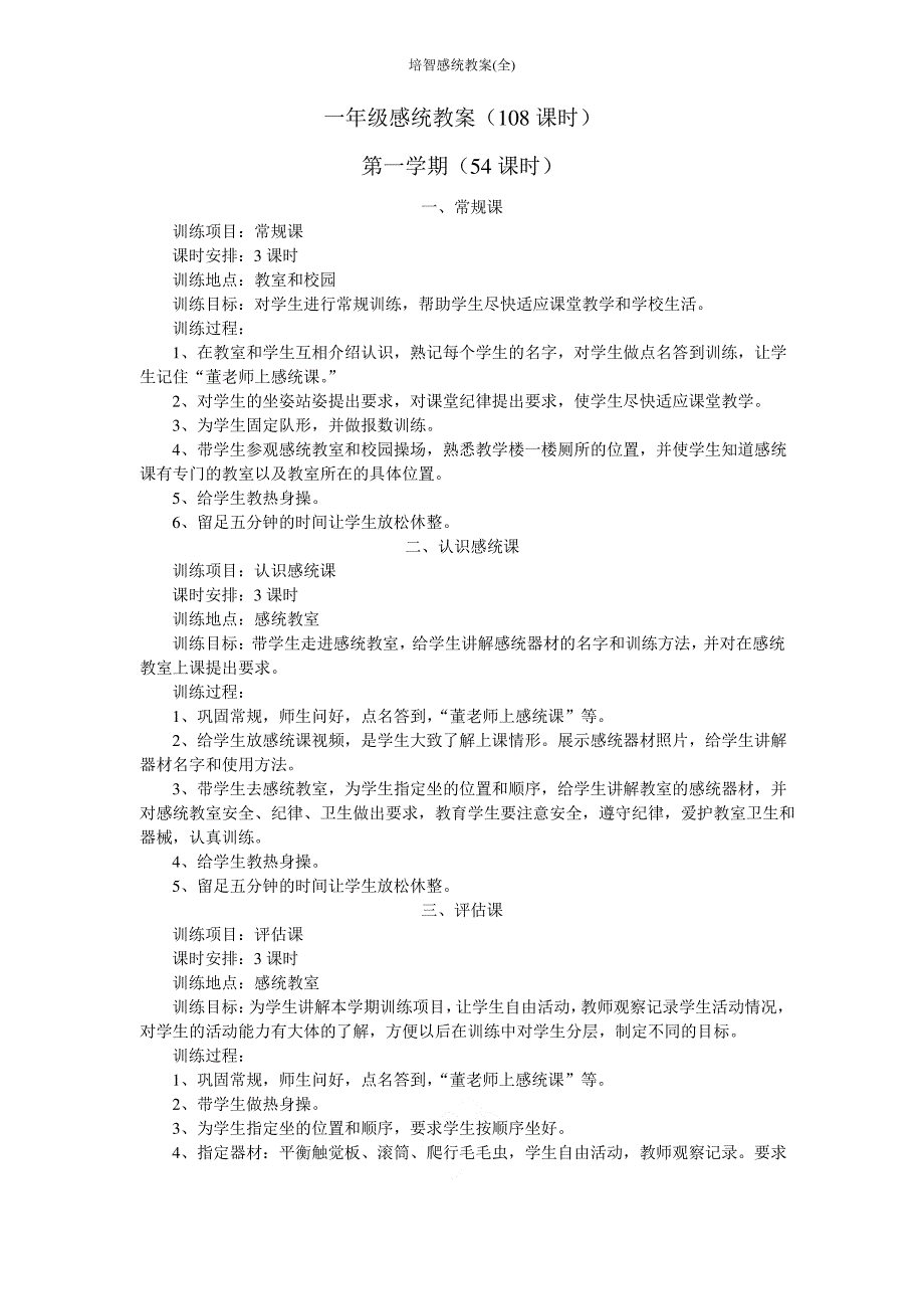 培智感统教案_第1页