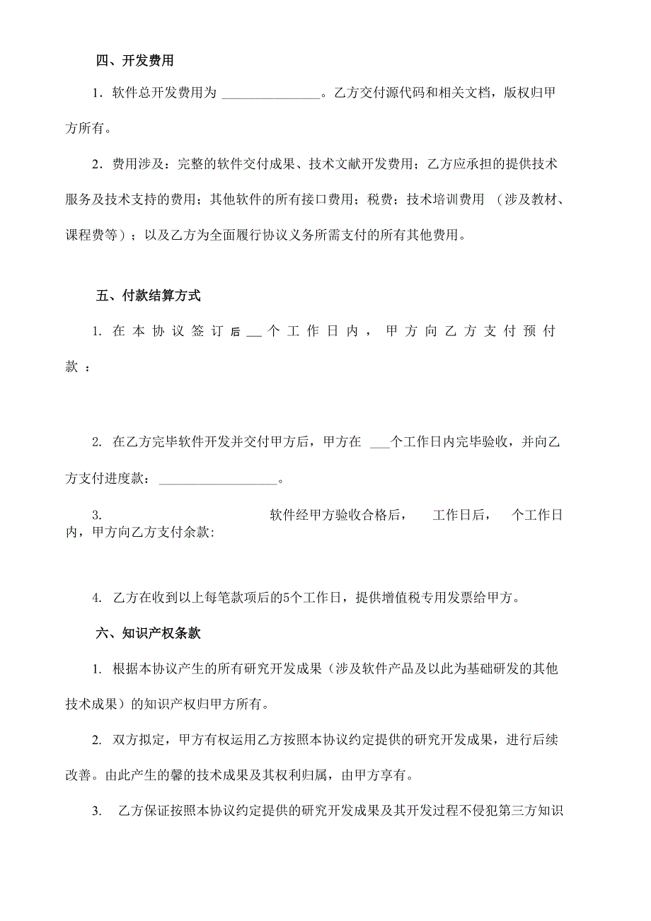 新版软件开发外包合同_第2页