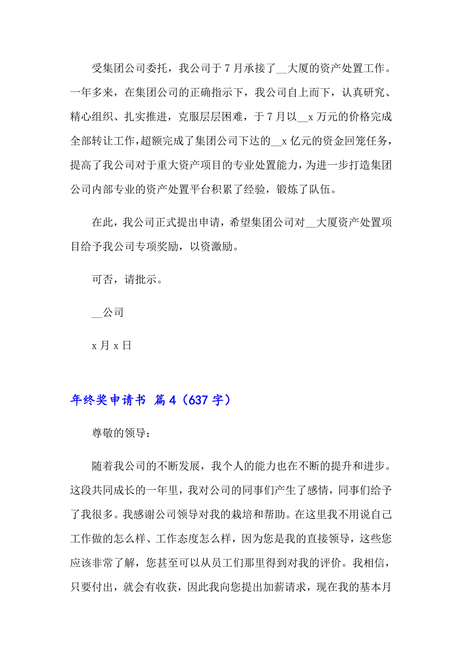 2023关于年终奖申请书汇编10篇_第3页