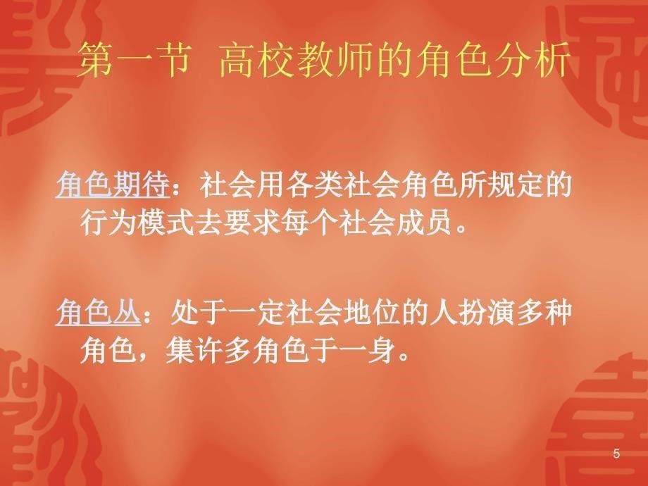 高等教育心理学教师心理ppt课件_第5页