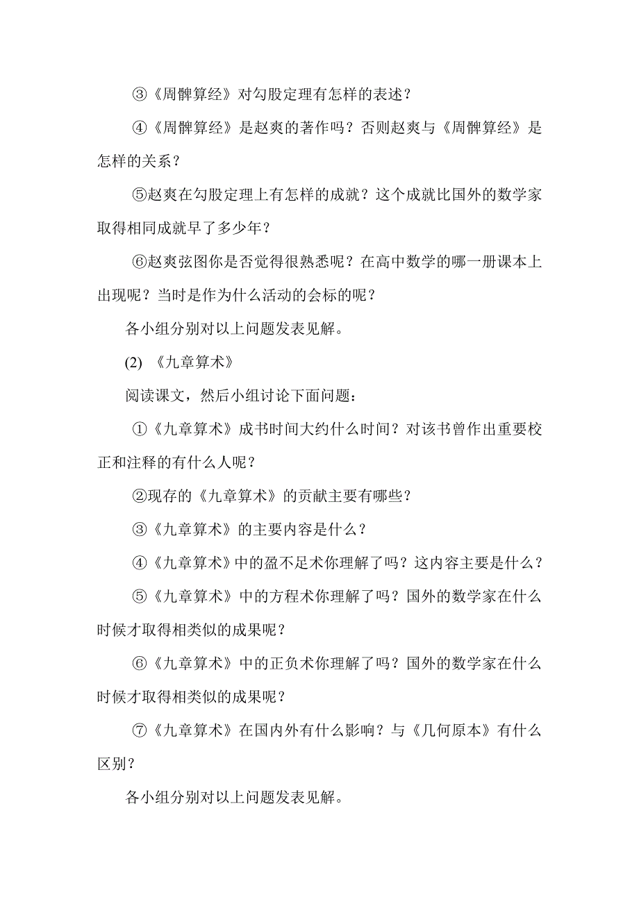 2012年高中数学教师有效阅读活动设计比赛稿.doc_第3页