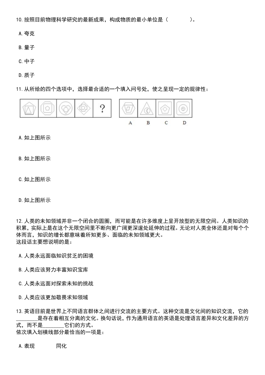 2023年05月内蒙古科左后旗卫生健康系统事业单位公开招聘工作人员笔试题库含答案附带解析_第4页