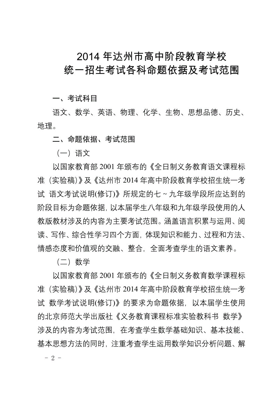 达市教基2013年34(14年中考范围).doc_第2页