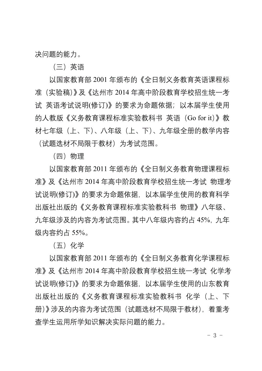 达市教基2013年34(14年中考范围).doc_第3页