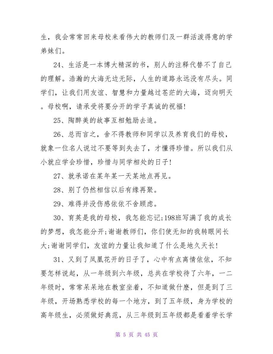 一句话小学毕业感言.doc_第5页