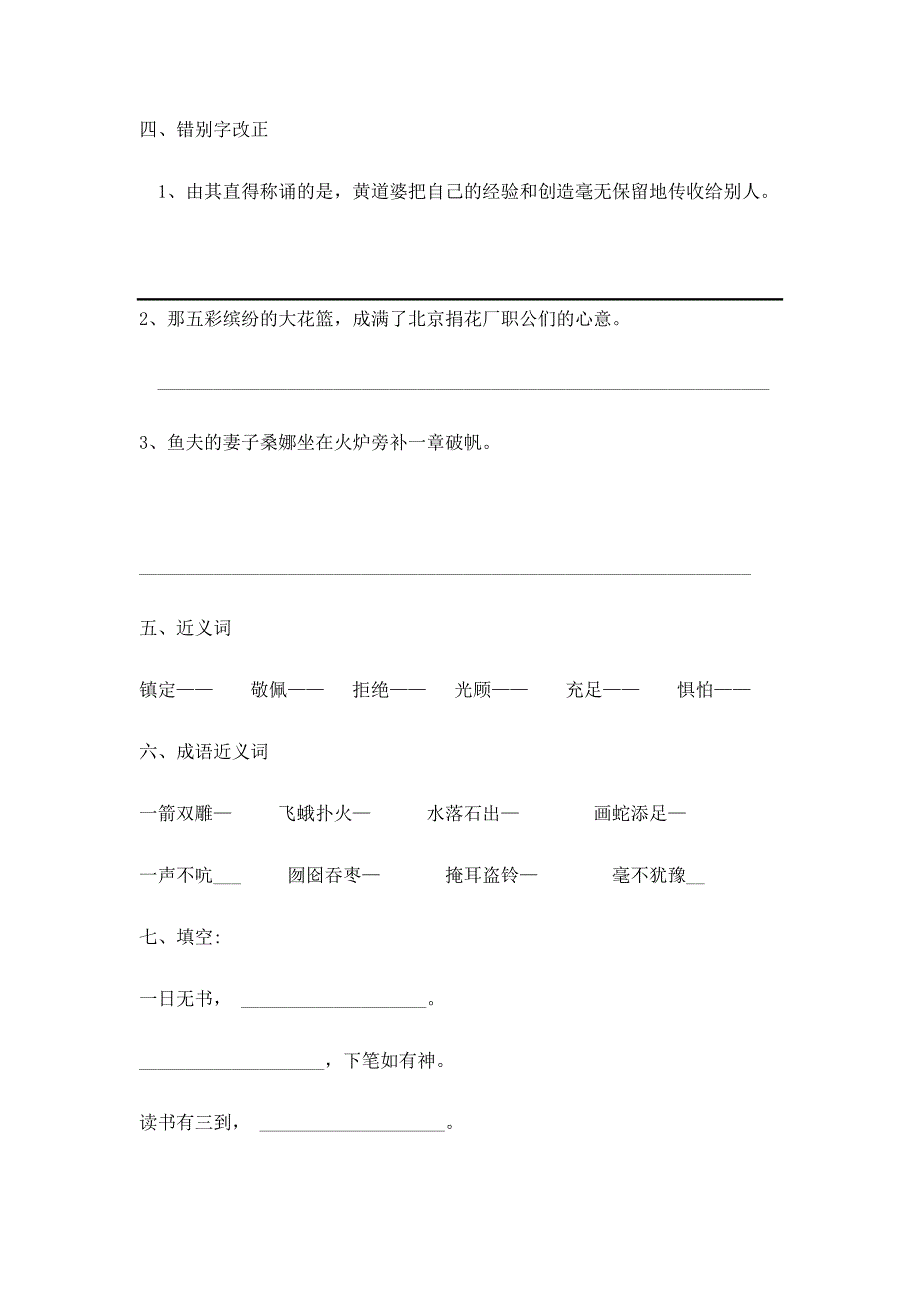 小学五年级上册语文第一单元测试题_第2页