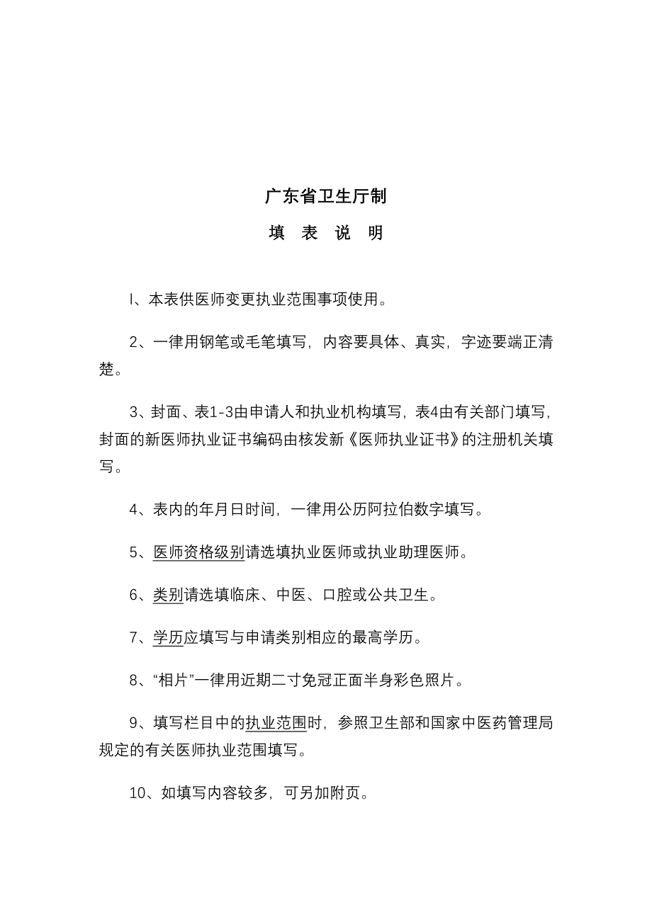 医师变更执业范围申请审核表.doc_第2页