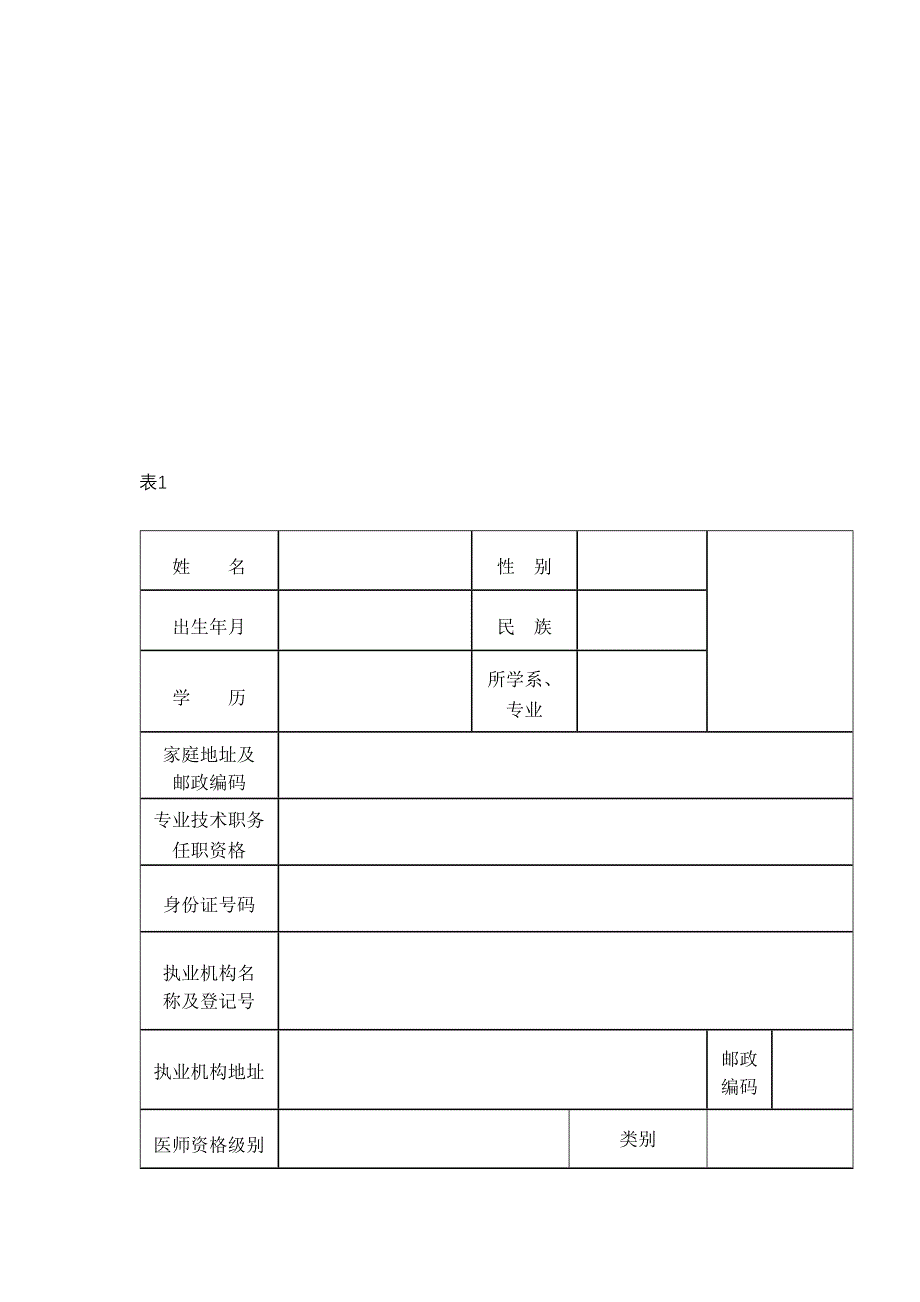 医师变更执业范围申请审核表.doc_第3页