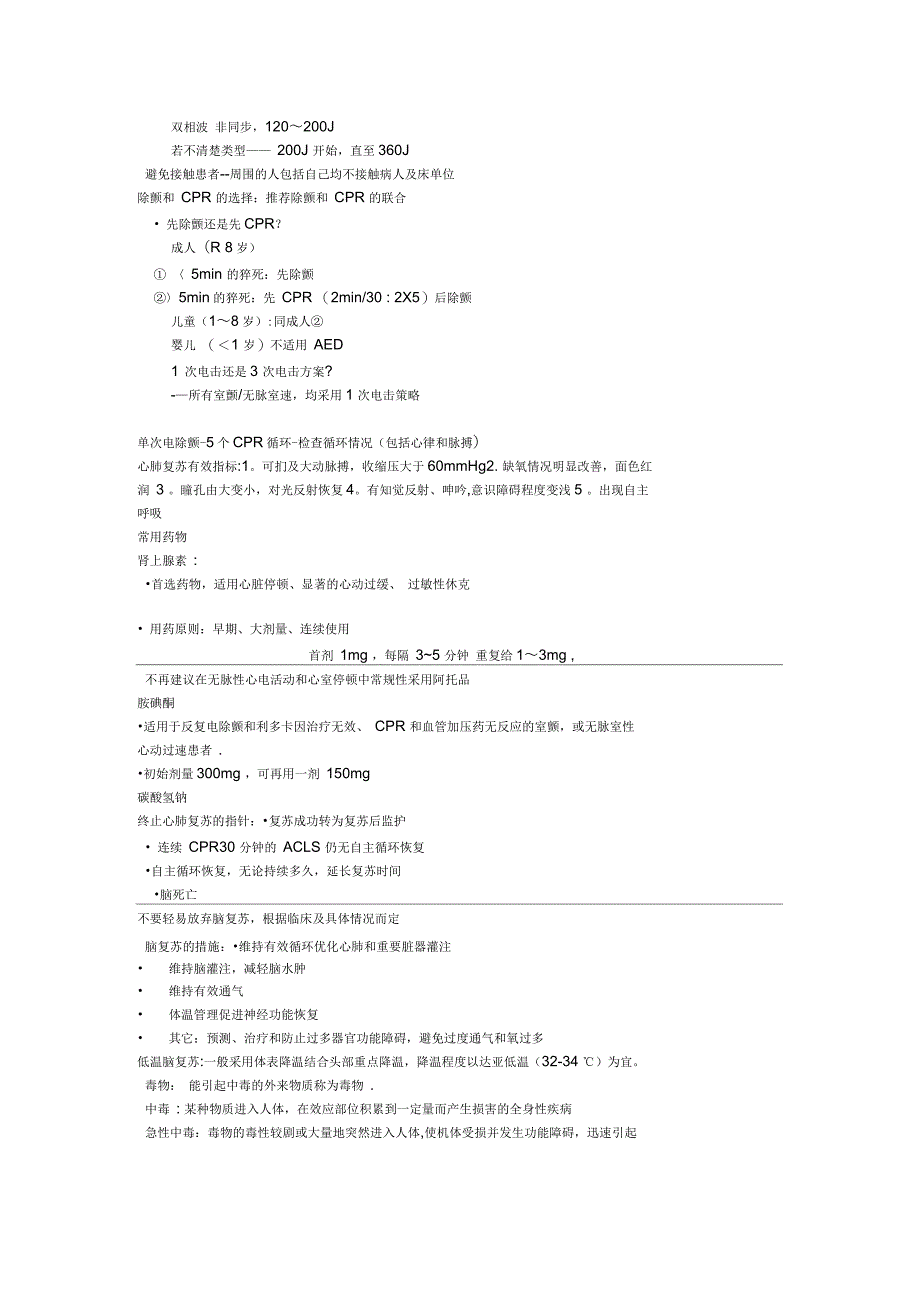 急危重症护理学重点(自己整理)_第2页