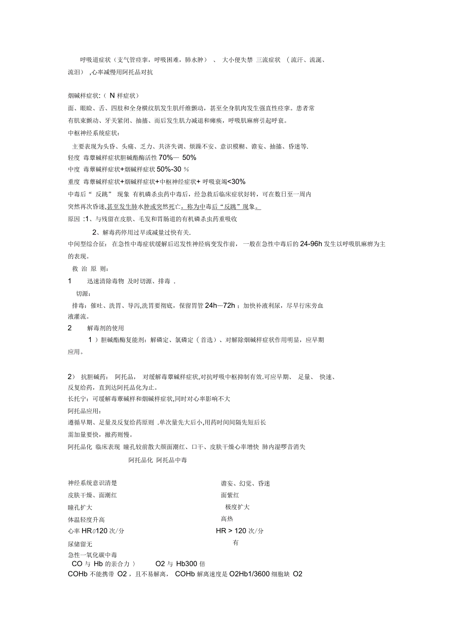 急危重症护理学重点(自己整理)_第4页