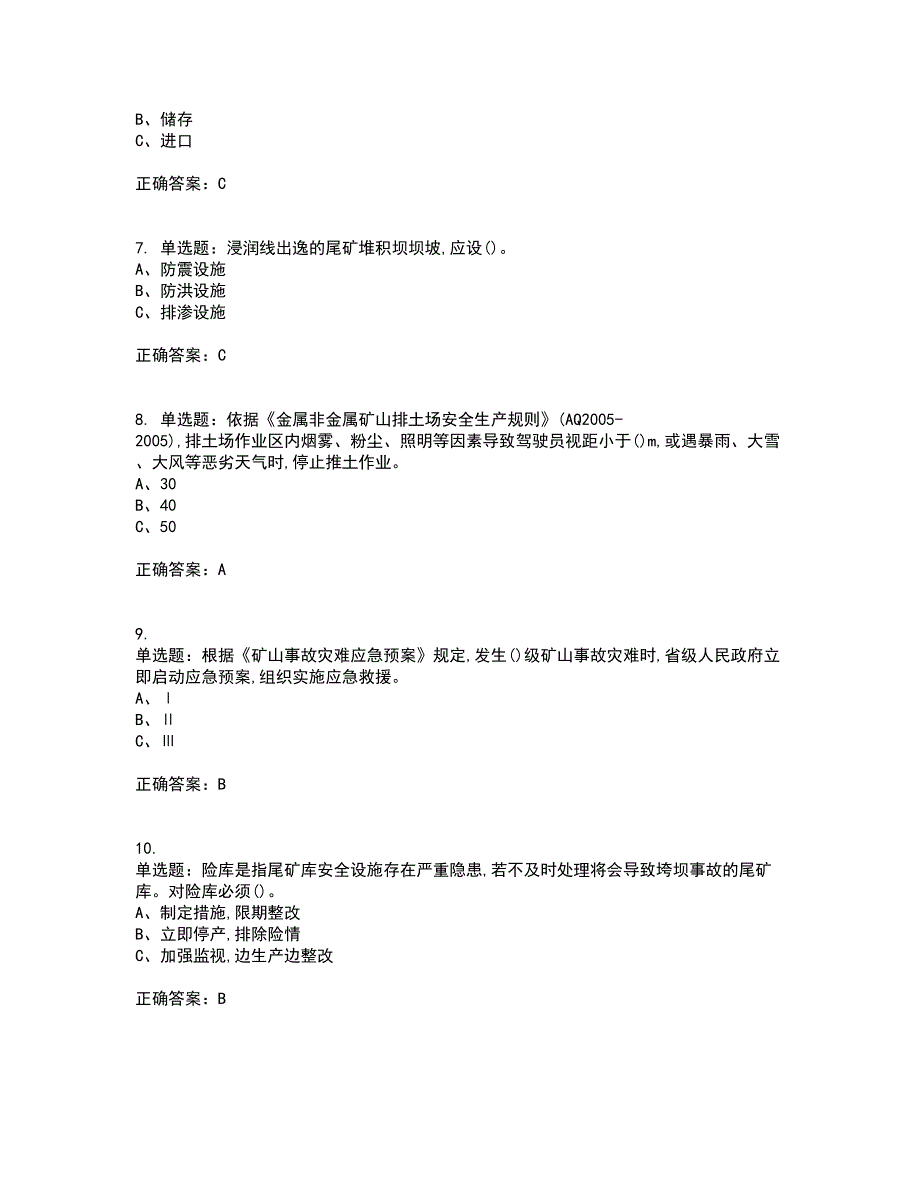 金属非金属矿山（露天矿山）生产经营单位安全管理人员考试内容及考试题满分答案第94期_第2页