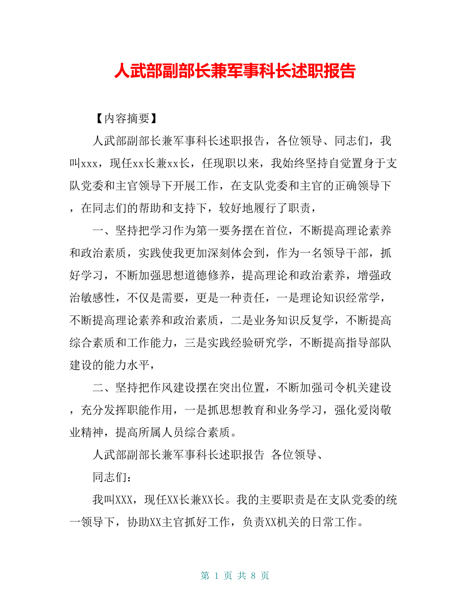 人武部副部长兼军事科长述职报告_第1页