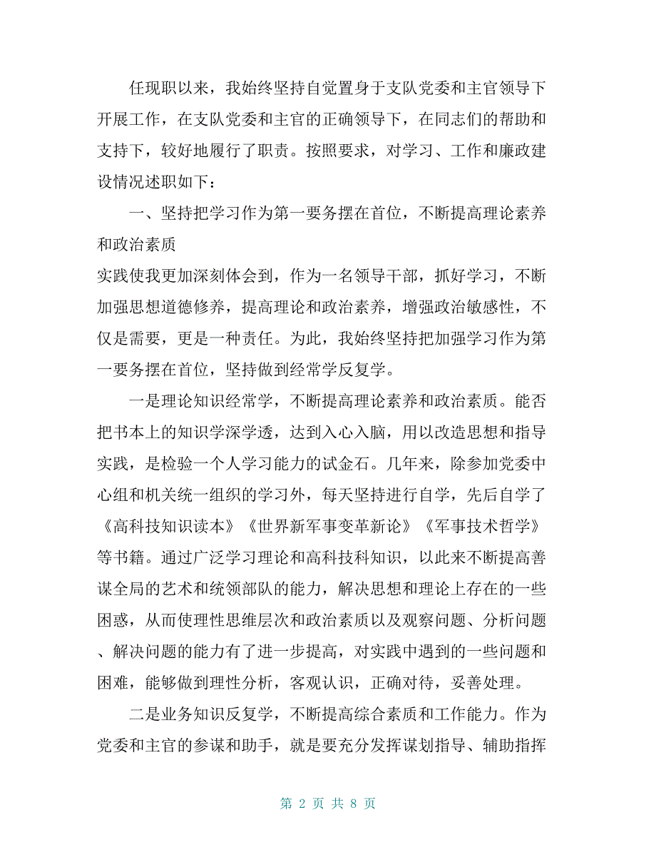 人武部副部长兼军事科长述职报告_第2页