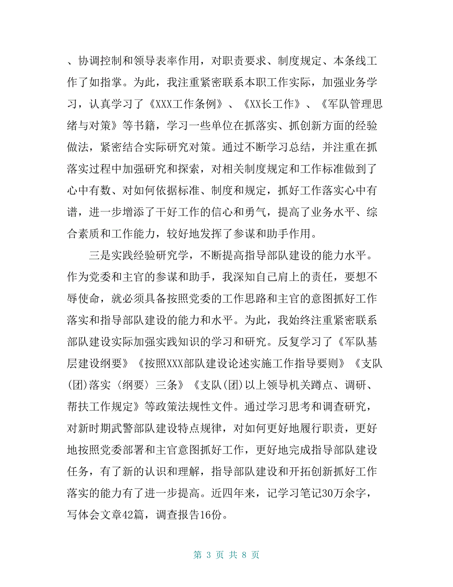 人武部副部长兼军事科长述职报告_第3页