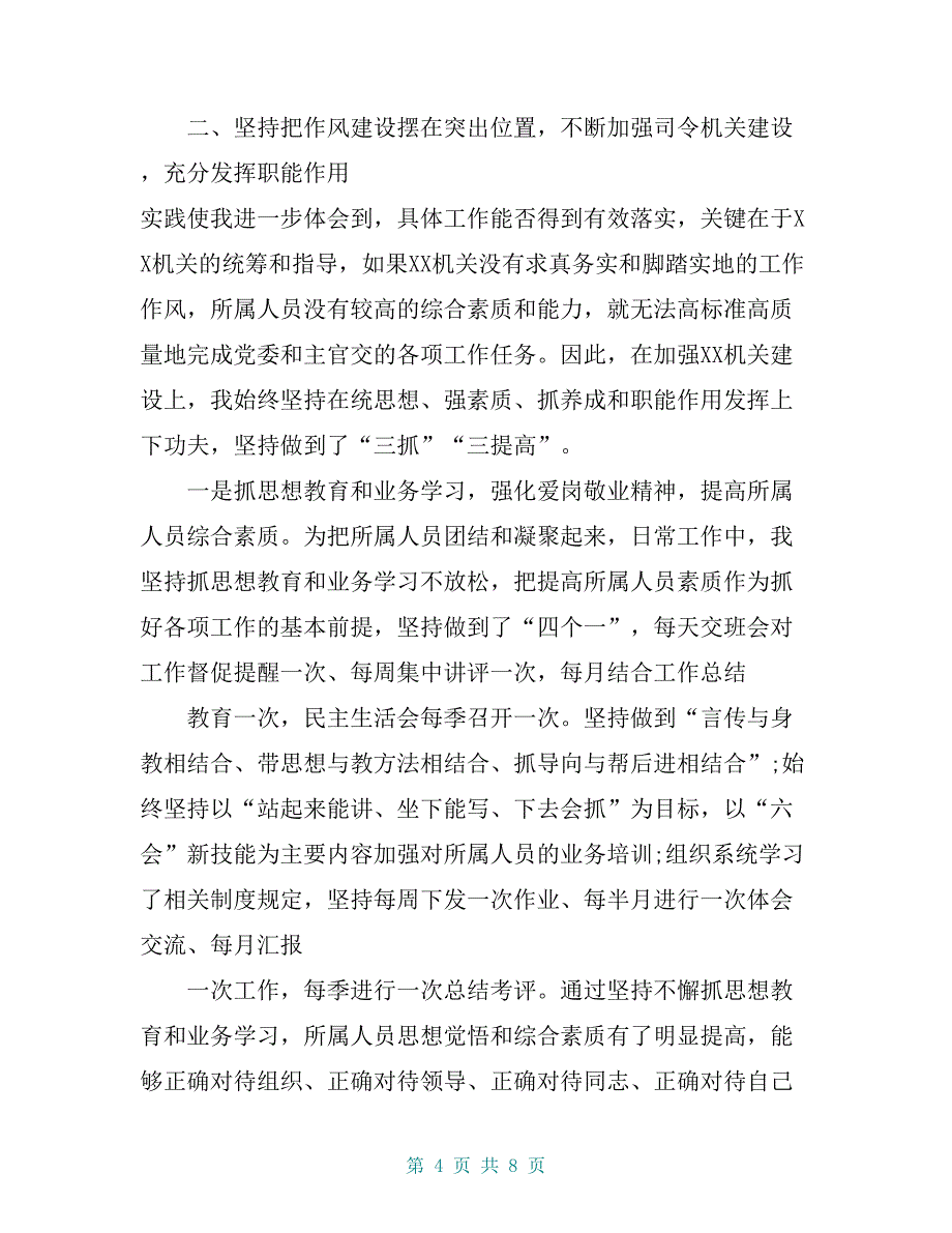 人武部副部长兼军事科长述职报告_第4页