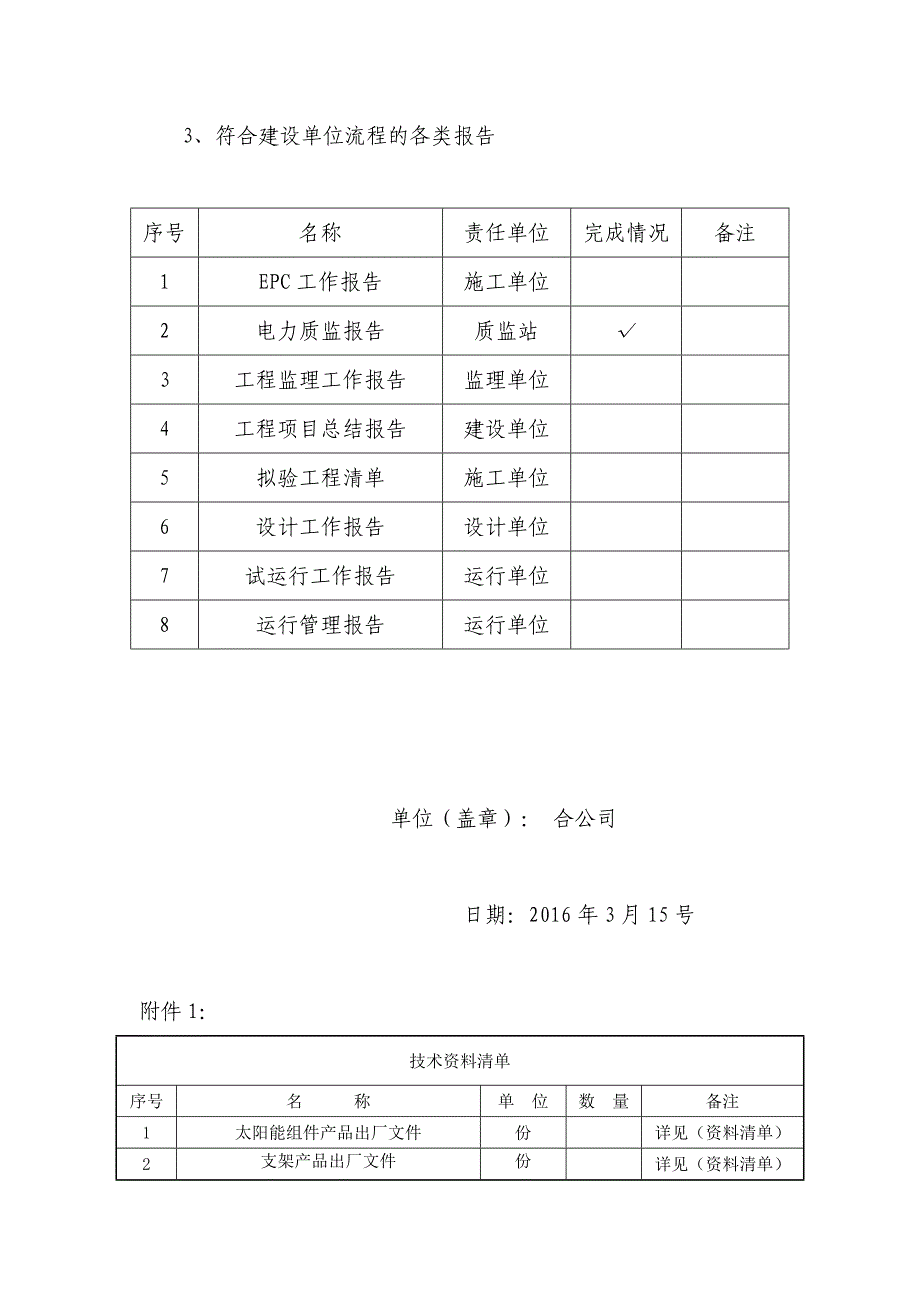 工程试运及移交生产大纲--_第4页