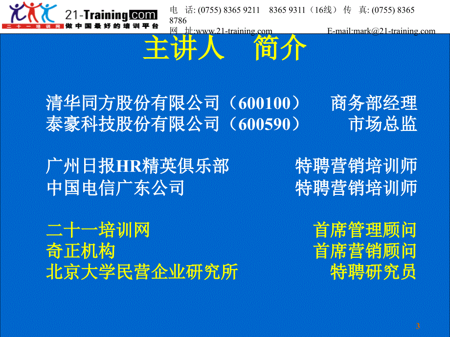 毕业答辩ppt模板-湖南师范大学.ppt_第3页