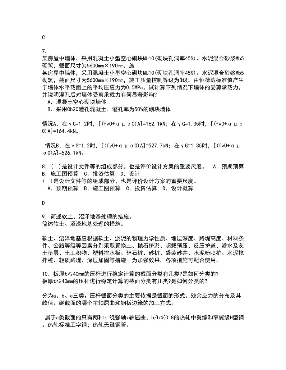 川大21秋《房屋检测加固技术》平时作业2-001答案参考5_第2页